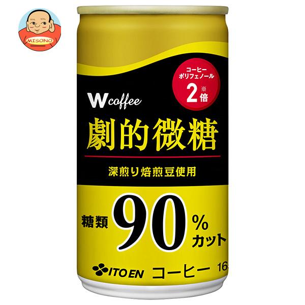 伊藤園 W coffee(ダブリューコーヒー) 劇的微糖 165g缶×30本入｜ 送料別
