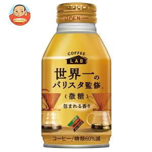 ダイドー ブレンド コーヒーラボ 微糖 世界一のバリスタ監修 260gボトル缶×24本入