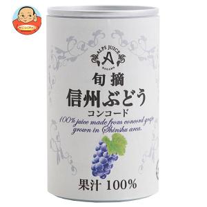 アルプス 信州ぶどう コンコードジュース 160g缶×16本入