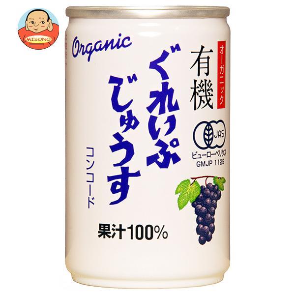 アルプス オーガニック 有機ぐれいぷじゅうす コンコード 160g缶×16本入