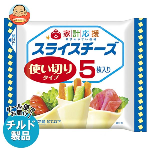 送料無料 【チルド(冷蔵)商品】森永乳業 家計応援スライス(5枚) 75g×15袋入