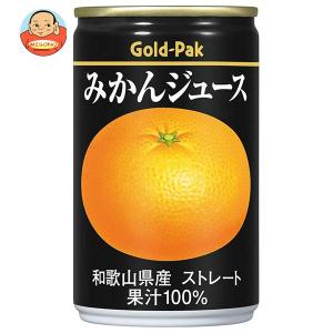 ゴールドパック みかんジュース 160g缶×20本入