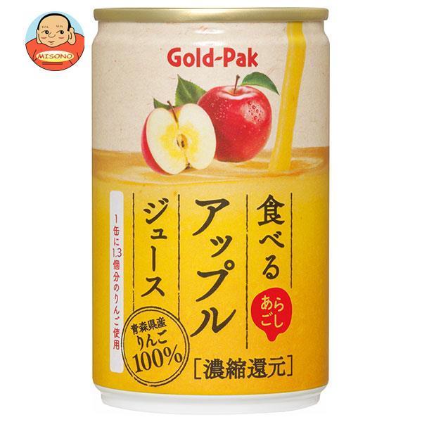 ゴールドパック 食べる アップルジュース 160g缶×20本入