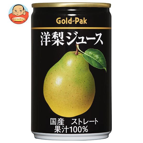 ゴールドパック 洋梨ジュース(ストレート) 160g缶×20本入