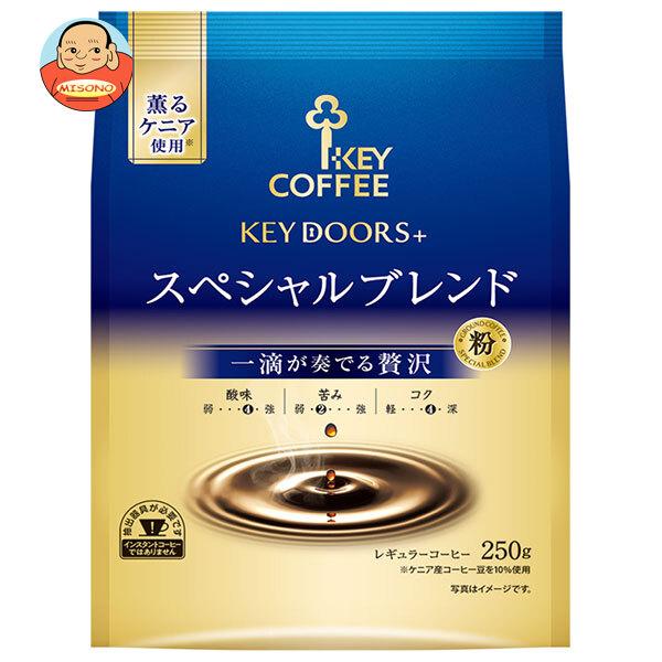 キーコーヒー KEY DOORS+ スペシャルブレンド(粉) 250g×6袋入｜ 送料別