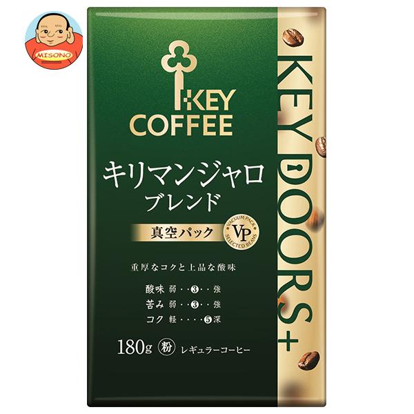 キーコーヒー VP(真空パック) KEY DOORS+ キリマンジャロブレンド(粉) 180g×6袋...
