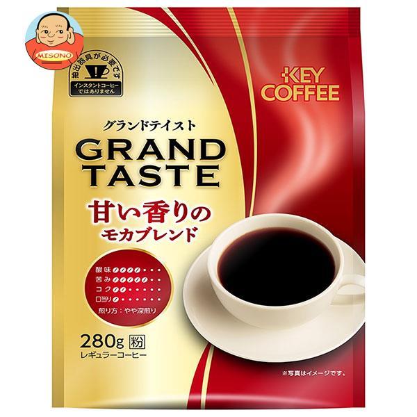 キーコーヒー グランドテイスト 甘い香りのモカブレンド 280g×6袋入