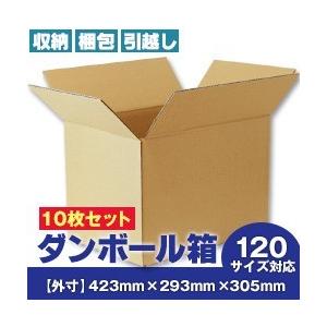 ダンボール箱(段ボール箱) 10枚セット （外寸423mm×293mm×305mm C5）