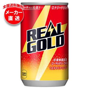 Coca Cola（コカコーラ） 〔ポイント10%対象+P4%！〕 リアルゴールド