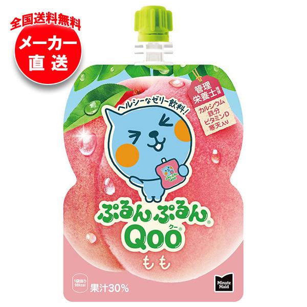 コカコーラ ミニッツメイド ぷるんぷるんQoo(クー) もも 125gパウチ×30本入 メーカー直送...