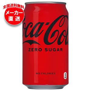Coca Cola コカ・コーラ ゼロ ( 350ml*24本入 )/ コカコーラ
