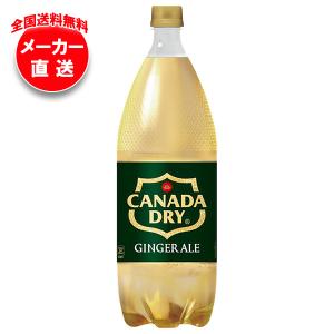 カナダドライ ジンジャーエール ( 1500ml*6本入 )/ 炭酸水 ) : 爽快