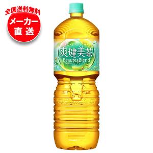 爽健美茶 コカコーラ 2Lペットボトル×6本入｜ 送料別 : 味園