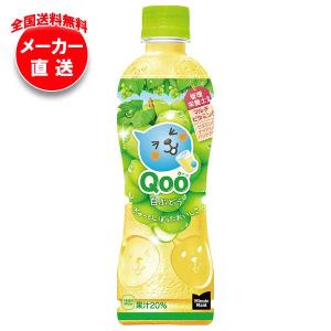 【全国送料無料・メーカー直送品・代引不可】コカコーラ ミニッツメイド Qoo 白ぶどう 425mlペットボトル×24本入×(2ケース)｜misono-support