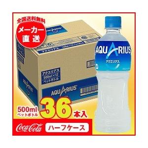 全国送料無料 メーカー直送品 代引不可 3ケースセット コカコーラ アクエリアス 500mlペットボトル 12本入 3ケース Viaprodesarrollo Edu Py Index Php
