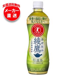 綾鷹 〔ポイント10%対象！〕 特選茶 500ml ペットボトル 48本 (24本入