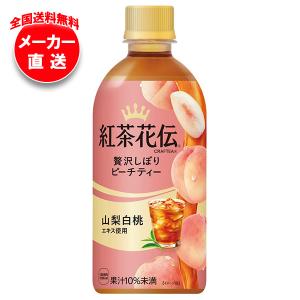 【全国送料無料・メーカー直送品・代引不可】コカコーラ 紅茶花伝 CRAFTEA(クラフティー) 贅沢...