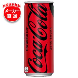 コカ・コーラ 3ケースセット 限定送料無料 ゼロ 250ml 缶 × 30本 ×3箱