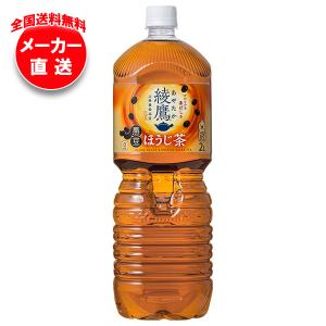 綾鷹 コカ・コーラ 1.25L ペットボトル 16本 (8本入×2 まとめ買い