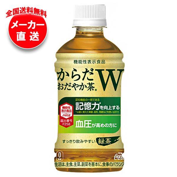 【全国送料無料・メーカー直送品・代引不可】コカコーラ からだおだやか茶W【機能性表示食品】 350m...