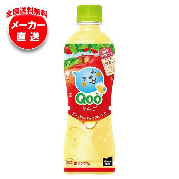 【全国送料無料・メーカー直送品・代引不可】コカコーラ ミニッツメイド Qoo(クー) りんご 425...