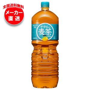 【全国送料無料・メーカー直送品・代引不可】コカコーラ やかんの麦茶 from 爽健美茶 2Lペットボトル×6本入