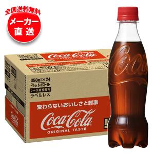 コカ・コーラ オリジナル 350ml ラベルレス 24本 （24本×1ケース） PET