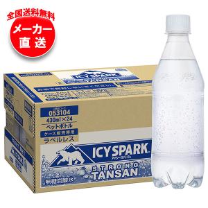 アイシー・スパーク ICY SPARK from カナダドライレモン ラベルレス