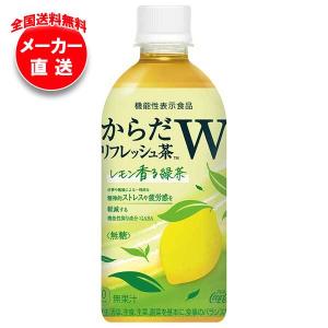 Coca Cola コカ・コーラ からだリフレッシュ茶W レモン香る緑茶