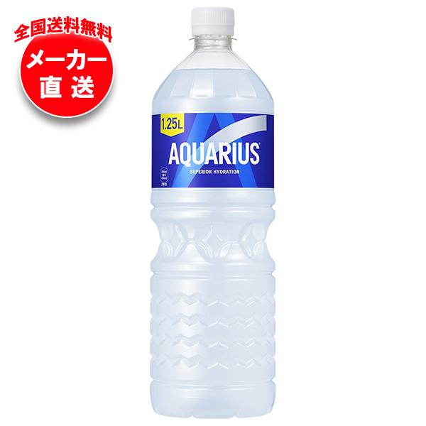 コカコーラ アクエリアス 1.25Lペットボトル×8本入×(2ケース) メーカー直送｜全国送料無料