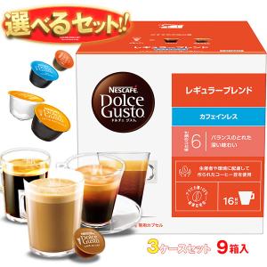 ネスカフェ ドルチェ グスト ネスレ日本 専用カプセル 選べる3