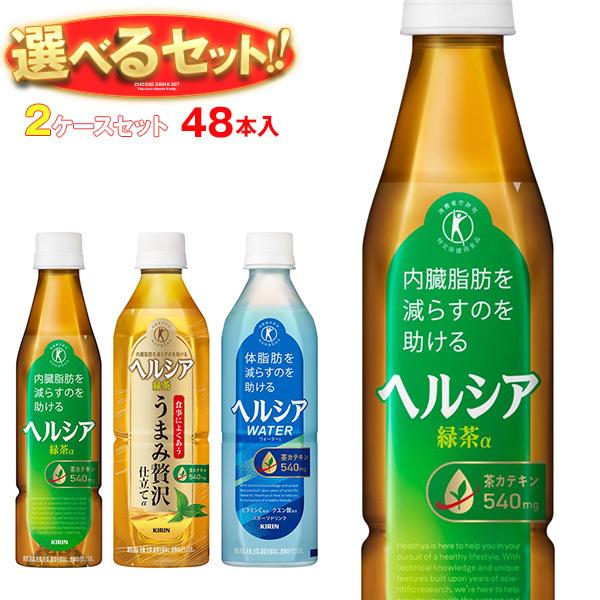 送料無料 花王 ヘルシア 特保シリーズ 選べる2ケースセット 350・500mlペットボトル×48(...