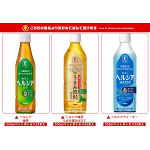 送料無料 キリン ヘルシア 特保シリーズ 選べ...の詳細画像1