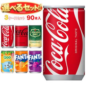 コカ・コーラ コカコーラ 160ml缶 選べる2ケースセット 160ml・160g缶