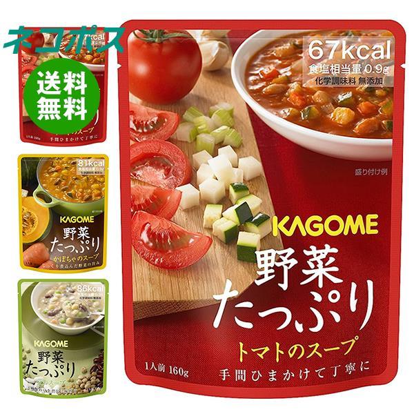 ネコポス カゴメ 野菜たっぷりスープ 詰め合わせセット 160g×6(3種×2)袋入｜ 全国送料無料