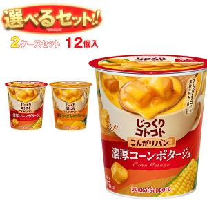 じっくりコトコト ポッカサッポロ こんがりパン 選べる36個セット