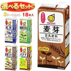 送料無料 マルサンアイ 豆乳飲料 選べる3ケースセット 1000ml紙パック×18(6×3)本入｜misono-support