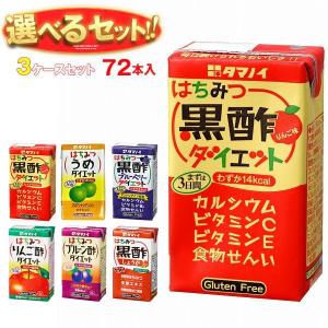 送料無料 タマノイ 酢飲料 選べる3ケースセット 125ml紙パック×72(24×3)本入｜misono-support