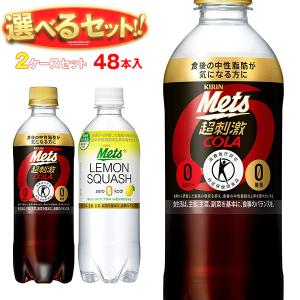 メッツ キリン Mets(メッツ) コーラ オマケ付き【特定保健用食品 特保