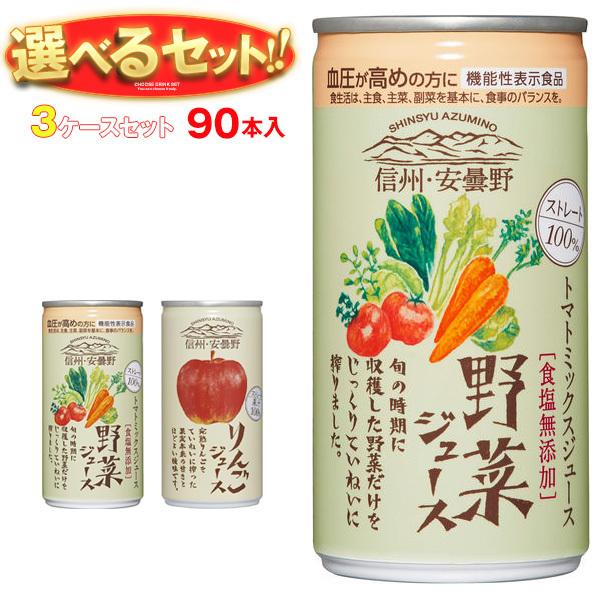 送料無料 ゴールドパック 信州・安曇野 ストレートジュースシリーズ 選べる3ケースセット 190g缶...