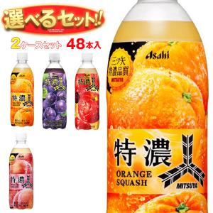 三ツ矢 アサヒ 特濃アップルスカッシュ 500ml ペットボトル 24本入