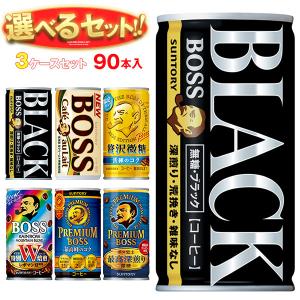 送料無料 サントリー BOSS(ボス) 選べる3ケースセット 185g缶×90(30×3)本入｜misono-support