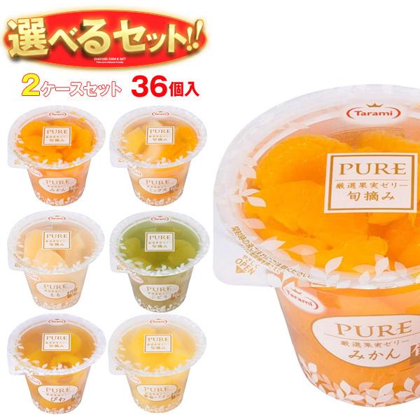 送料無料 たらみ PURE 選べる2ケースセット 270g×36(18×2)本入
