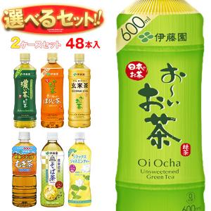 送料無料 伊藤園 茶飲料 選べる2ケースセット 500・600mlペットボトル×48(24×2)本入