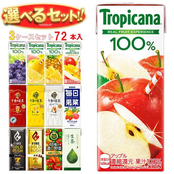 送料無料 キリン トロピカーナ100%ジュース 午後の紅茶 FIRE(ファイア) 生茶 毎日果菜など...