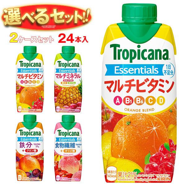 送料無料 キリン トロピカーナ エッセンシャルズ 選べる2ケースセット 330ml紙パック×24(1...