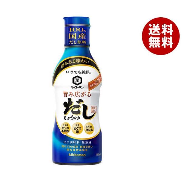 キッコーマン いつでも新鮮 旨み広がるだししょうゆ 330mlペットボトル×12本入｜ 送料無料