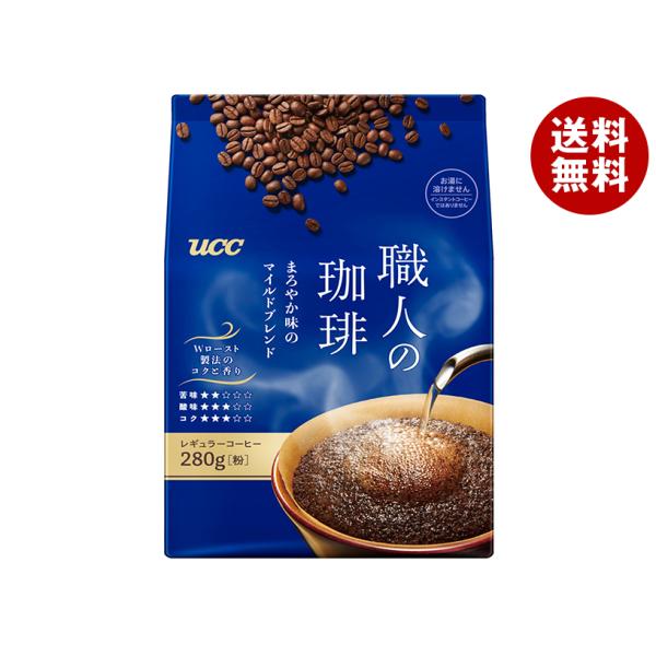 UCC 職人の珈琲 まろやか味のマイルドブレンド 280g×12袋入｜ 送料無料