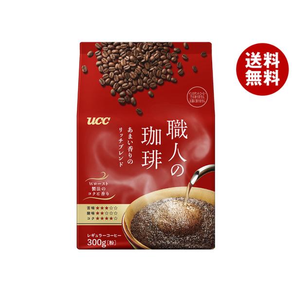 UCC 職人の珈琲 あまい香りのリッチブレンド 280g×12(6×2)袋入｜ 送料無料