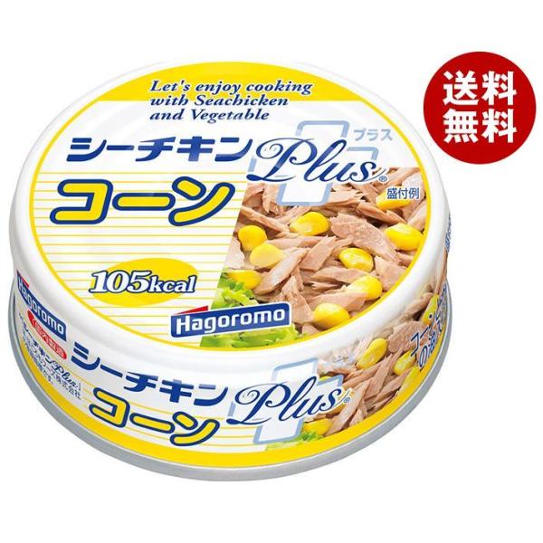 はごろもフーズ シーチキンPLUSコーン 80g缶×24個入｜ 送料無料